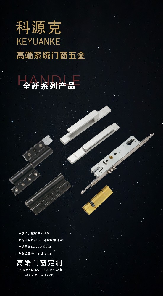高端系统门窗五金