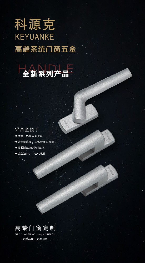 铝合金执手-银