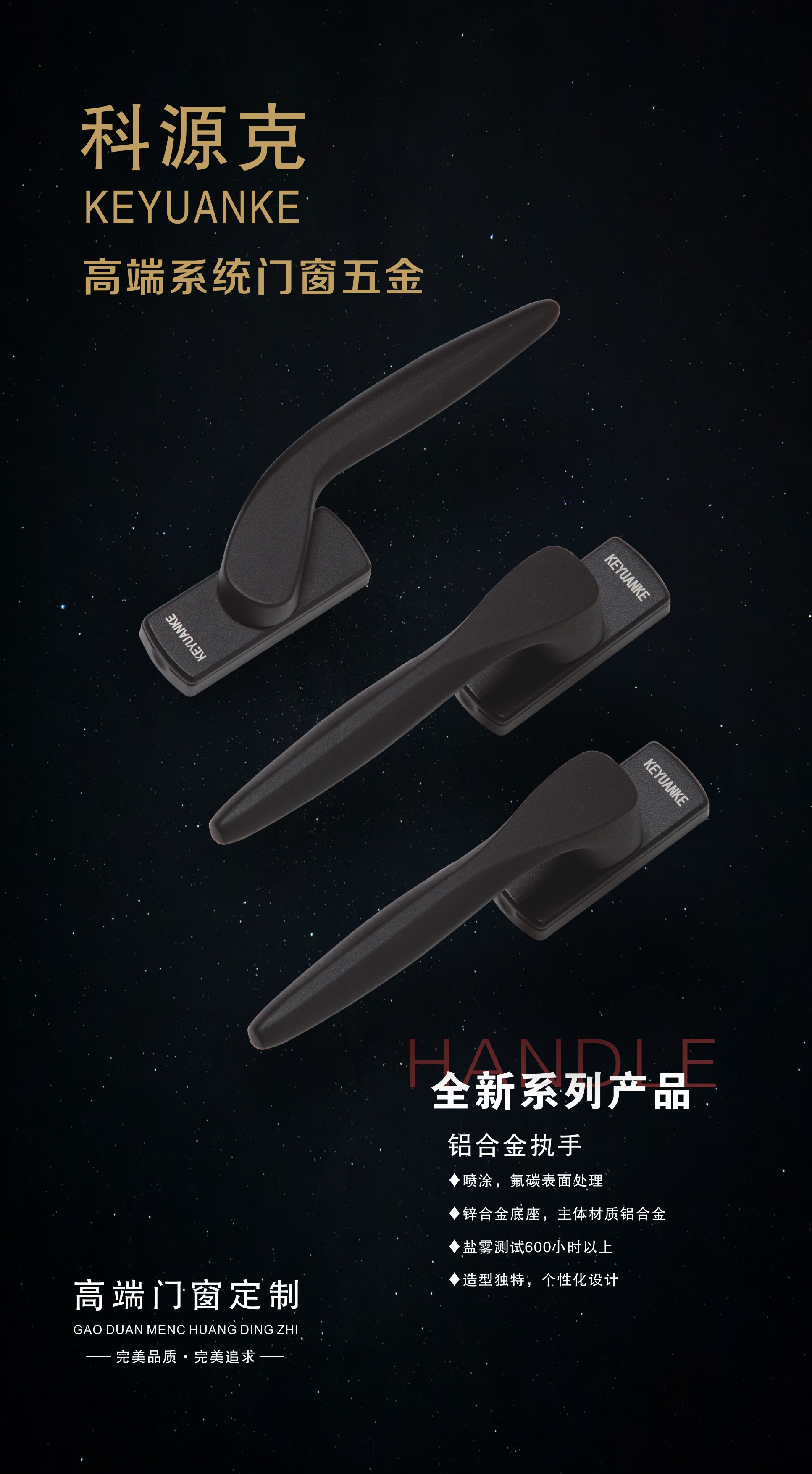 铝合金执手-黑