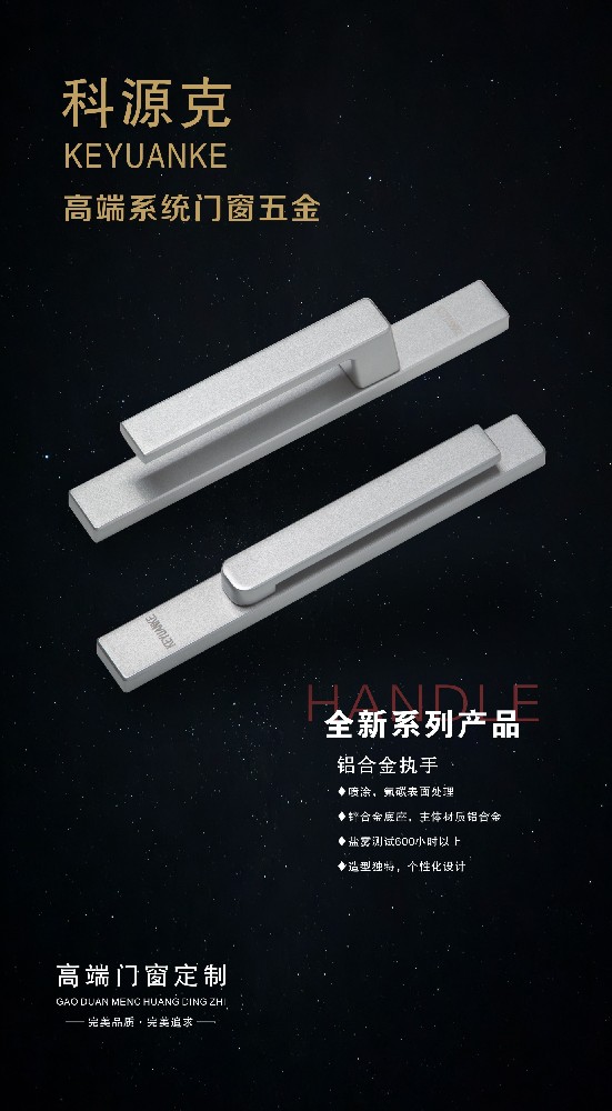 铝合金执手-银